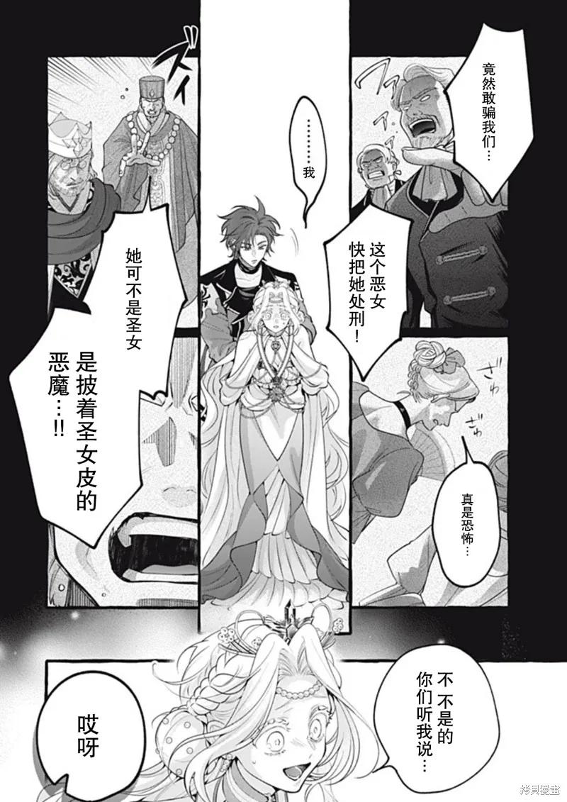 《王太子大人，这次我绝不想被你杀掉！》第45话 第2页