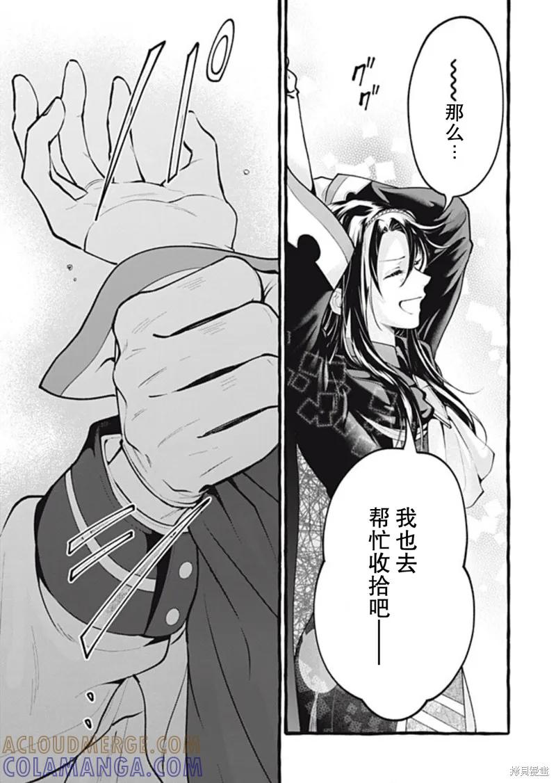 《王太子大人，这次我绝不想被你杀掉！》第45话 第17页