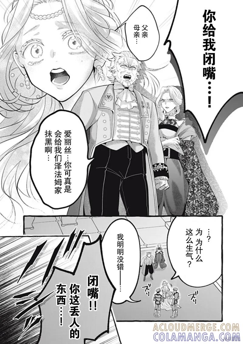 《王太子大人，这次我绝不想被你杀掉！》第45话 第9页