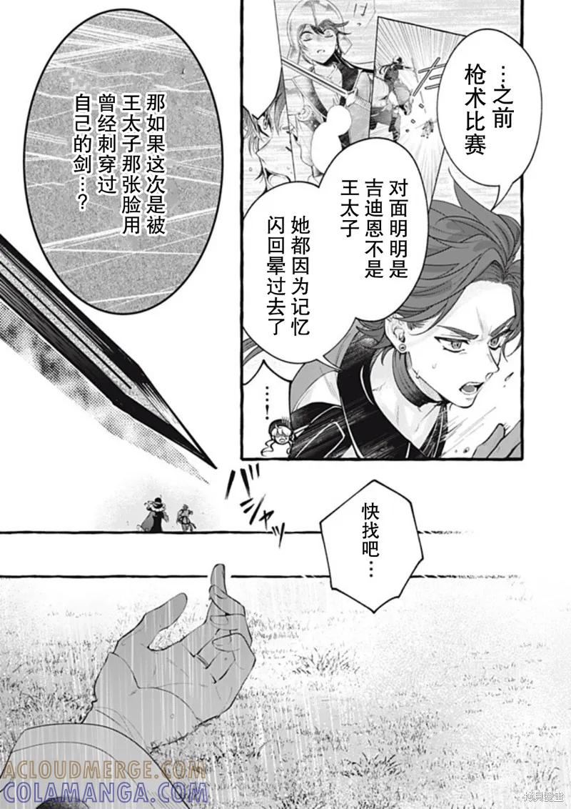 《王太子大人，这次我绝不想被你杀掉！》第45话 第29页