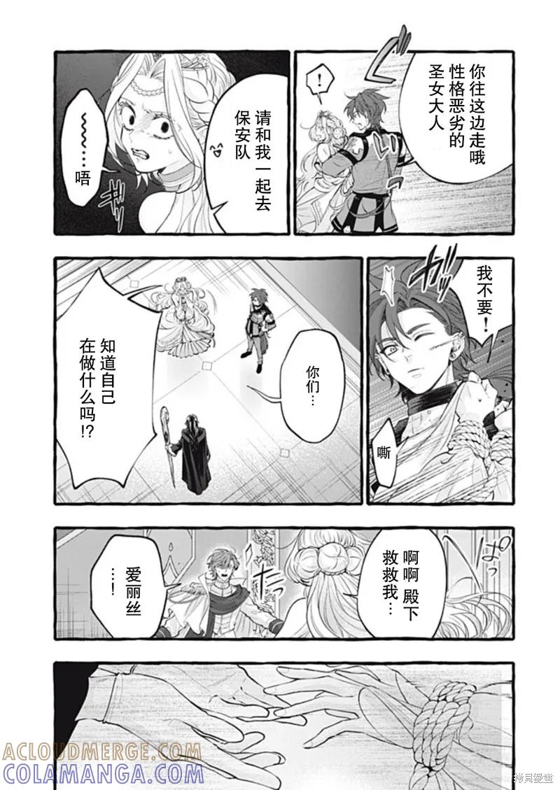《王太子大人，这次我绝不想被你杀掉！》第45话 第3页