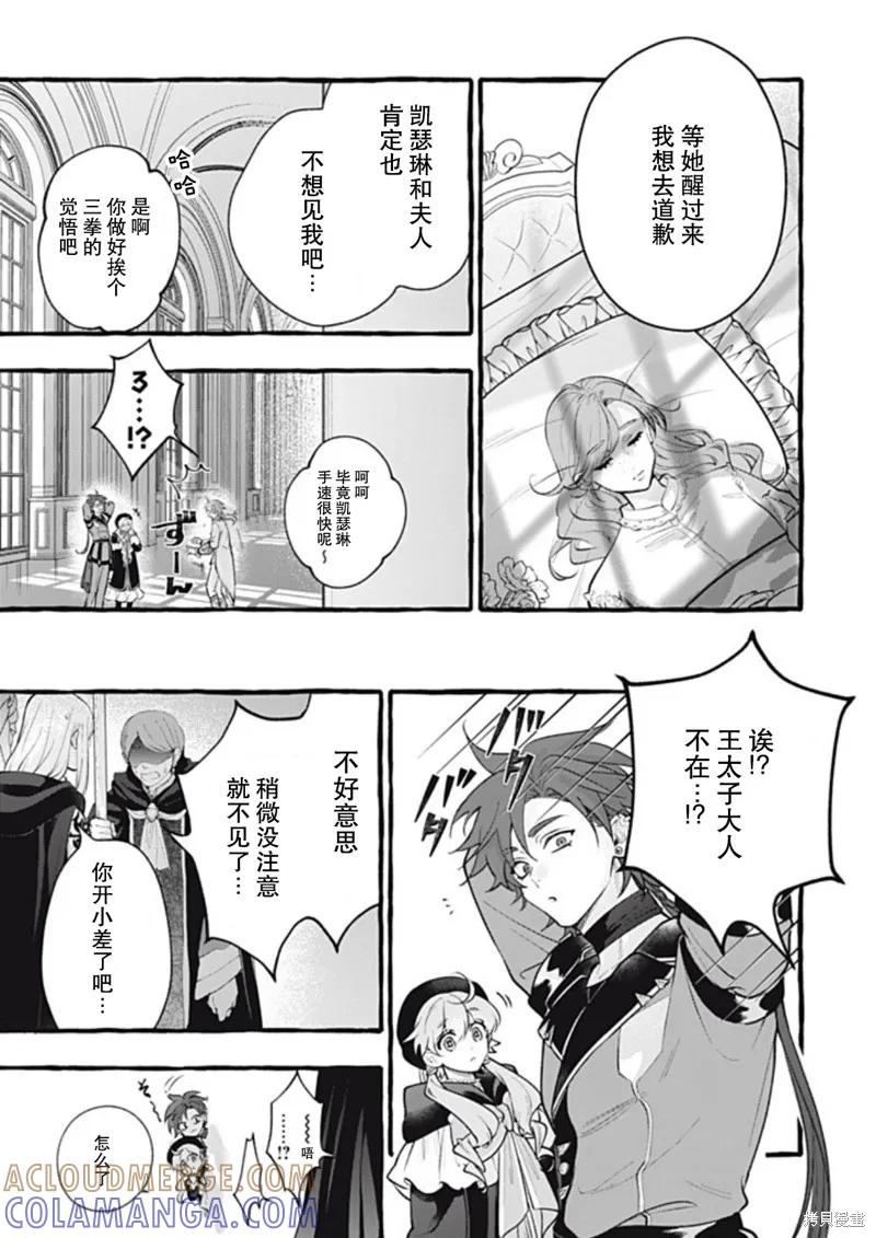 《王太子大人，这次我绝不想被你杀掉！》第45话 第23页