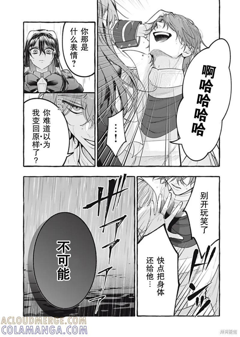 《王太子大人，这次我绝不想被你杀掉！》第46话 第33页