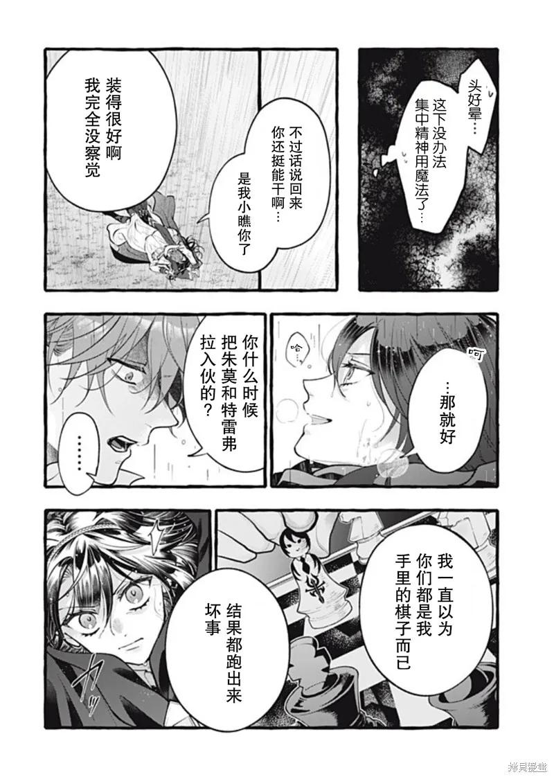 《王太子大人，这次我绝不想被你杀掉！》第46话 第10页