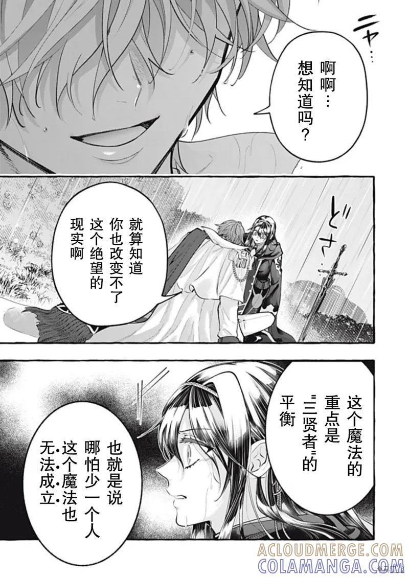 《王太子大人，这次我绝不想被你杀掉！》第46话 第37页