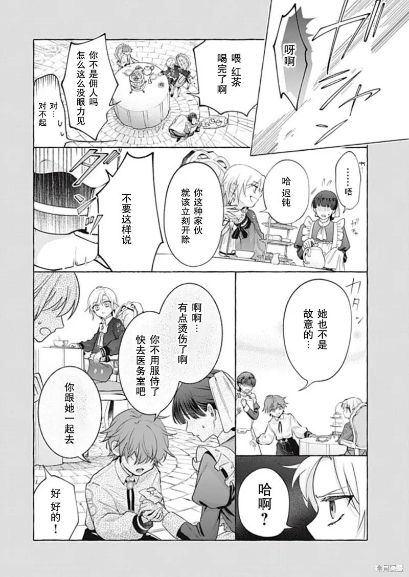 《王太子大人，这次我绝不想被你杀掉！》第46话 第16页