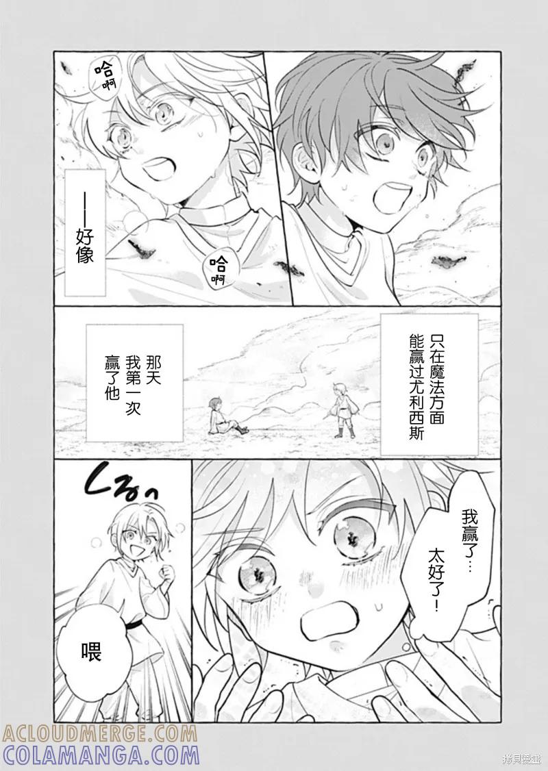 《王太子大人，这次我绝不想被你杀掉！》第46话 第21页