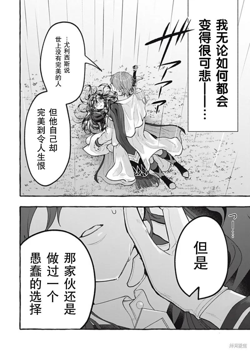 《王太子大人，这次我绝不想被你杀掉！》第46话 第24页