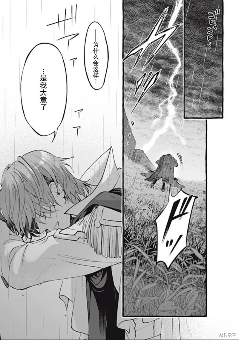 《王太子大人，这次我绝不想被你杀掉！》第46话 第4页