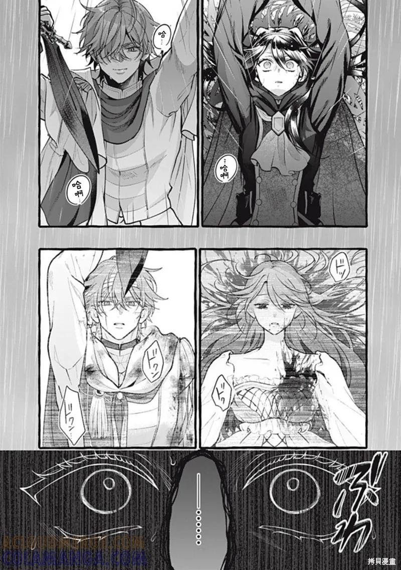 《王太子大人，这次我绝不想被你杀掉！》第46话 第9页