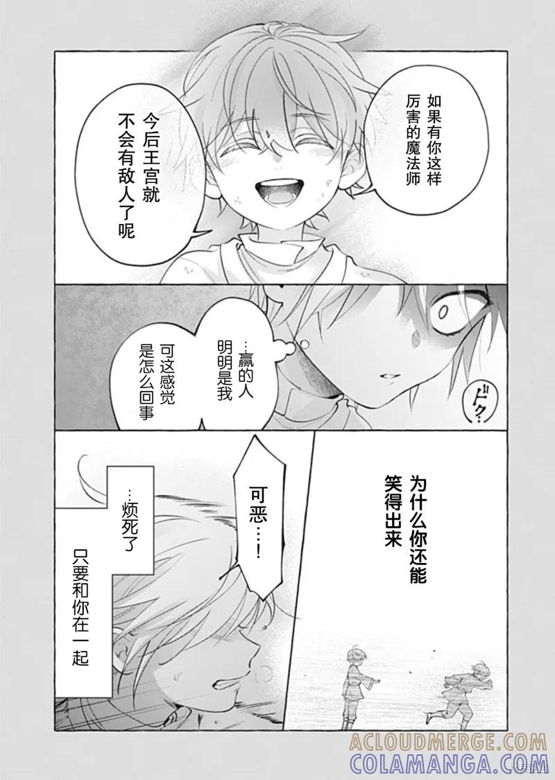 《王太子大人，这次我绝不想被你杀掉！》第46话 第23页