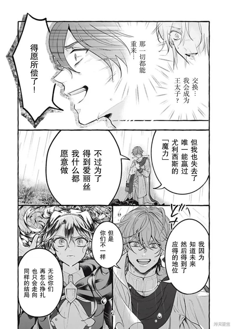 《王太子大人，这次我绝不想被你杀掉！》第46话 第30页