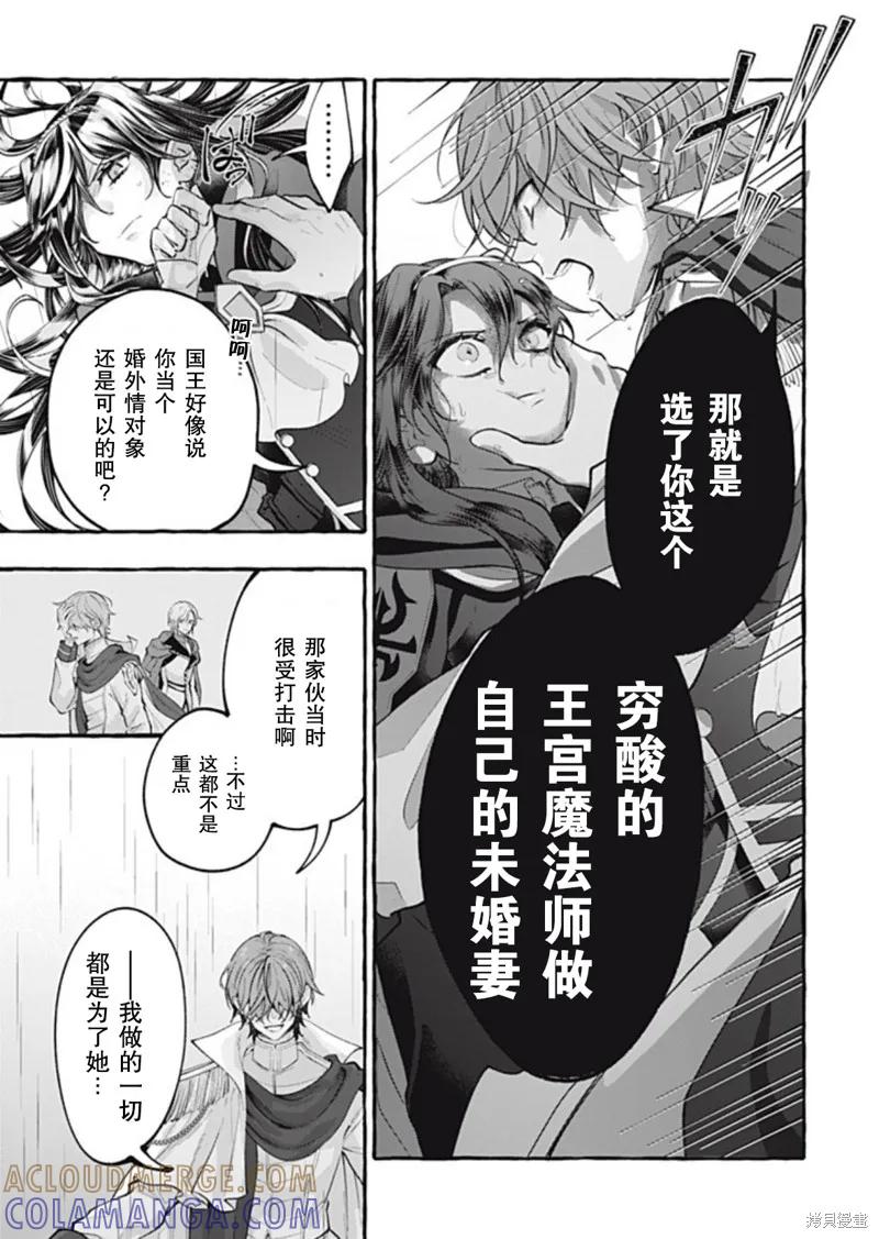 《王太子大人，这次我绝不想被你杀掉！》第46话 第25页