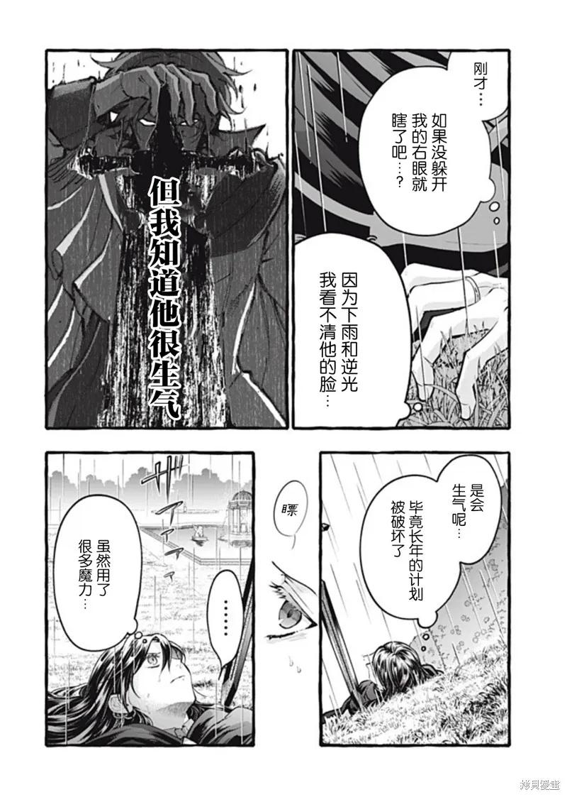 《王太子大人，这次我绝不想被你杀掉！》第46话 第6页