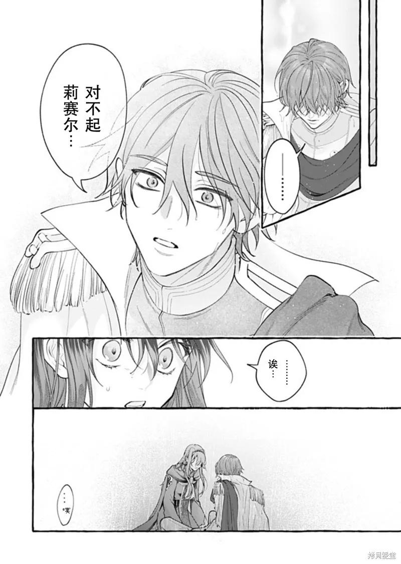 《王太子大人，这次我绝不想被你杀掉！》第46话 第32页