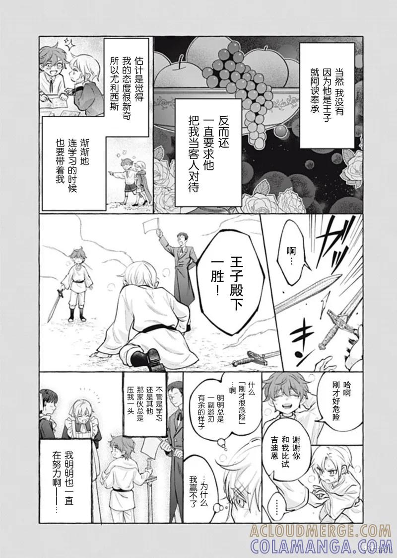 《王太子大人，这次我绝不想被你杀掉！》第46话 第15页