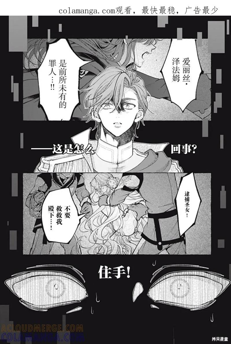 《王太子大人，这次我绝不想被你杀掉！》第46话 第1页