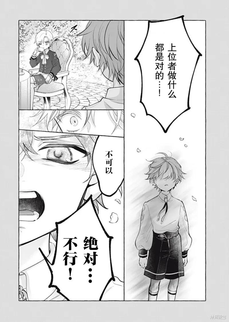 《王太子大人，这次我绝不想被你杀掉！》第46话 第18页
