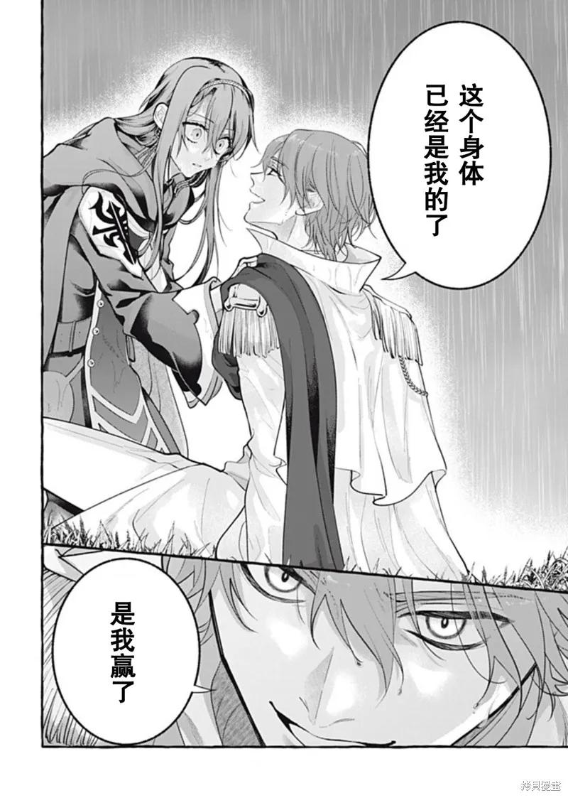 《王太子大人，这次我绝不想被你杀掉！》第46话 第34页
