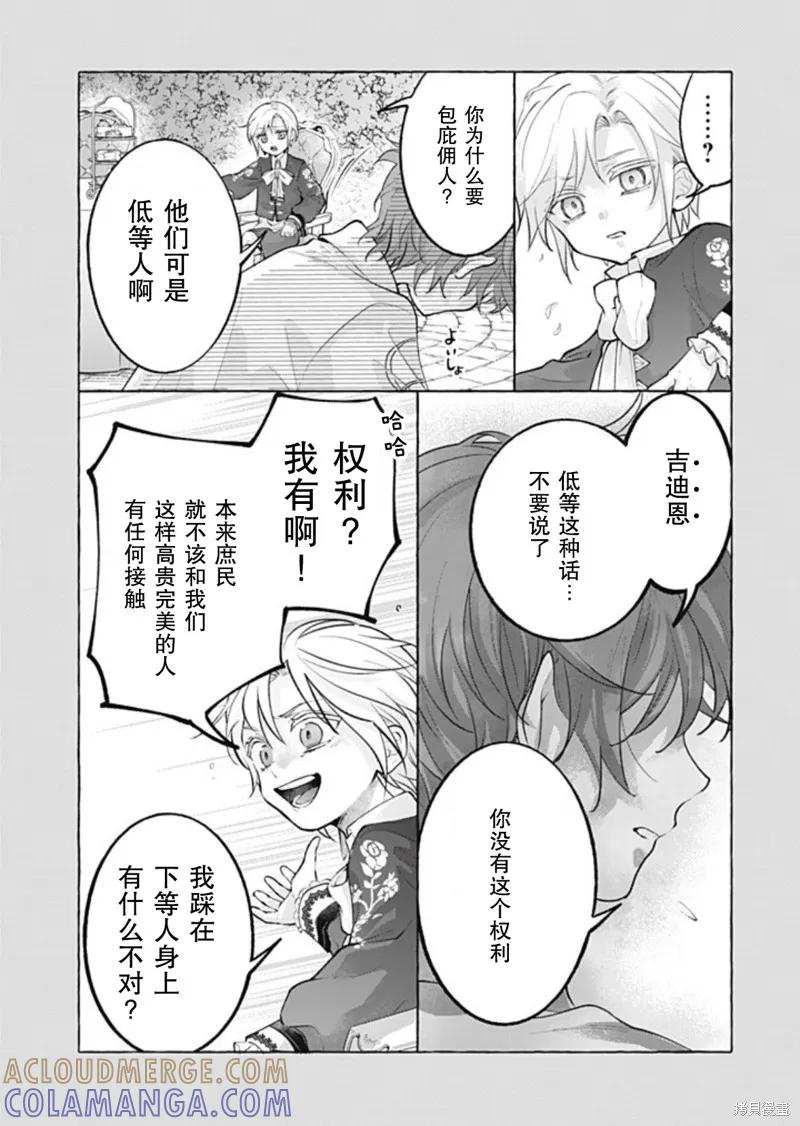 《王太子大人，这次我绝不想被你杀掉！》第46话 第17页