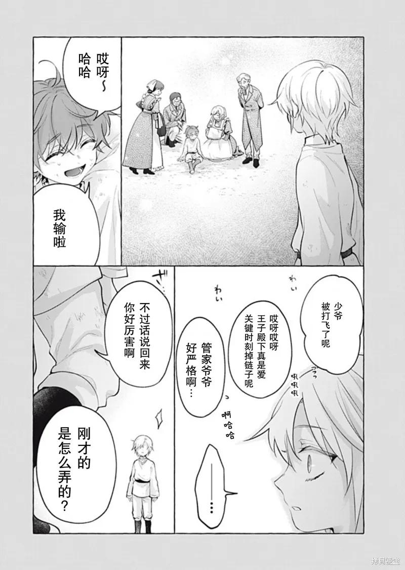 《王太子大人，这次我绝不想被你杀掉！》第46话 第22页