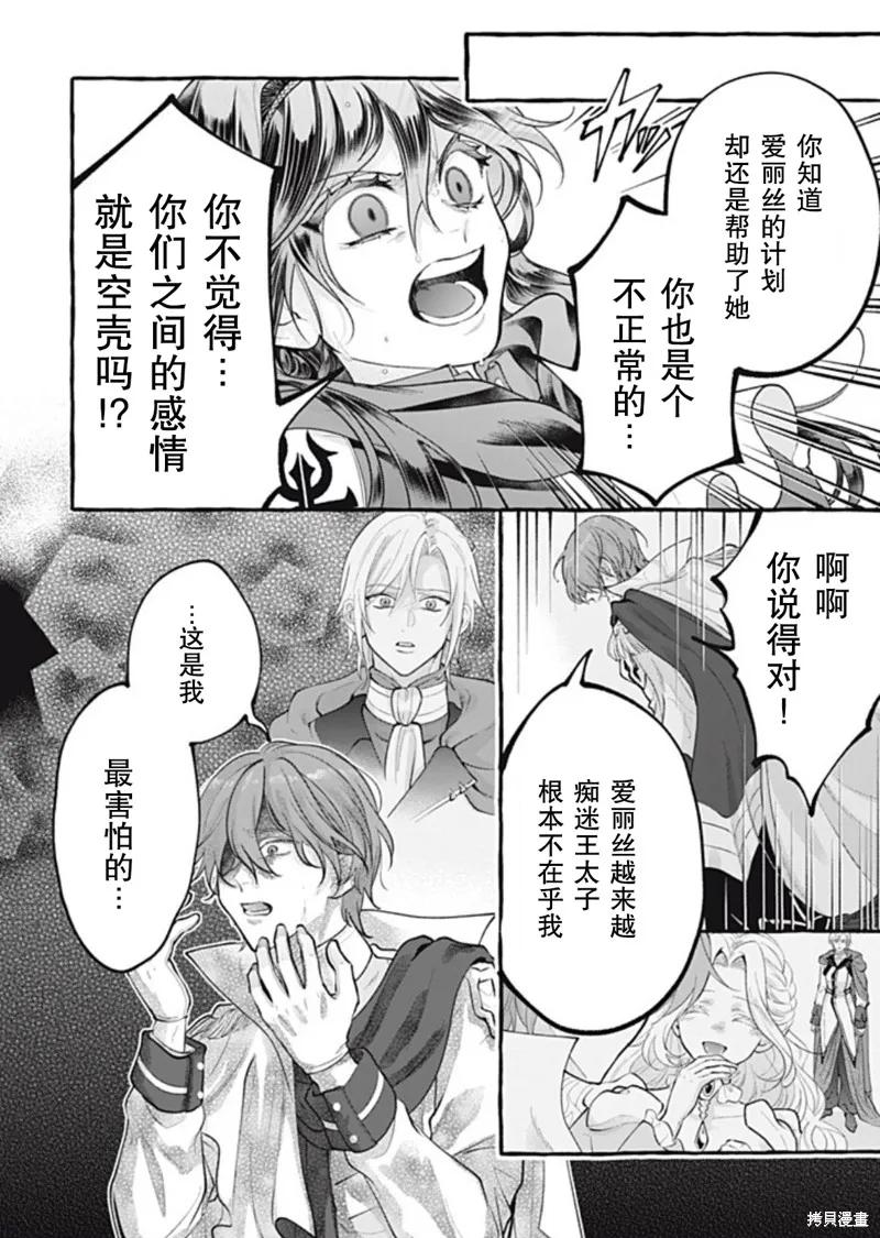 《王太子大人，这次我绝不想被你杀掉！》第46话 第28页