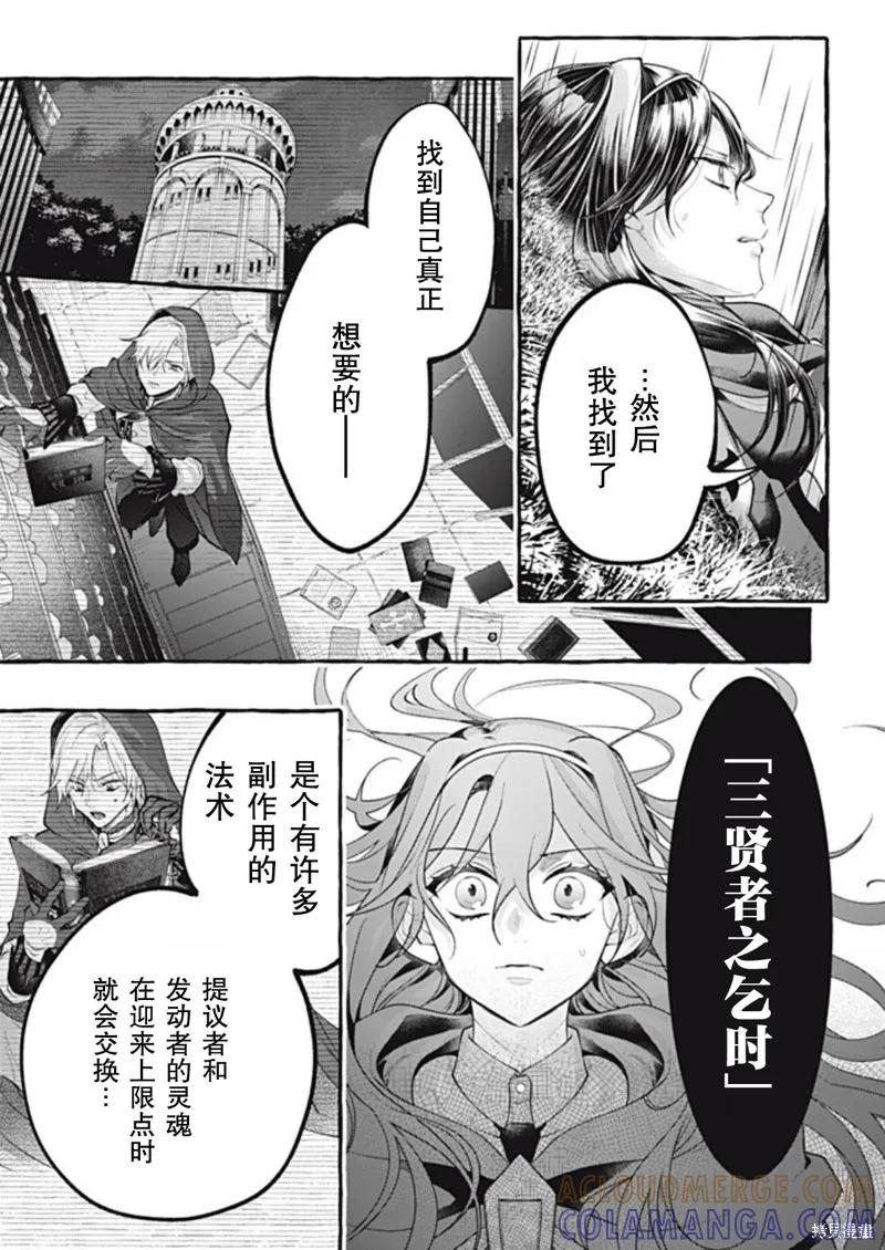 《王太子大人，这次我绝不想被你杀掉！》第46话 第29页