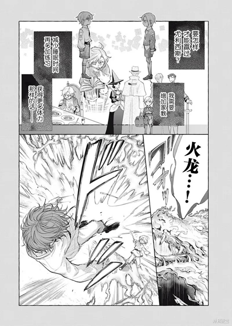 《王太子大人，这次我绝不想被你杀掉！》第46话 第20页