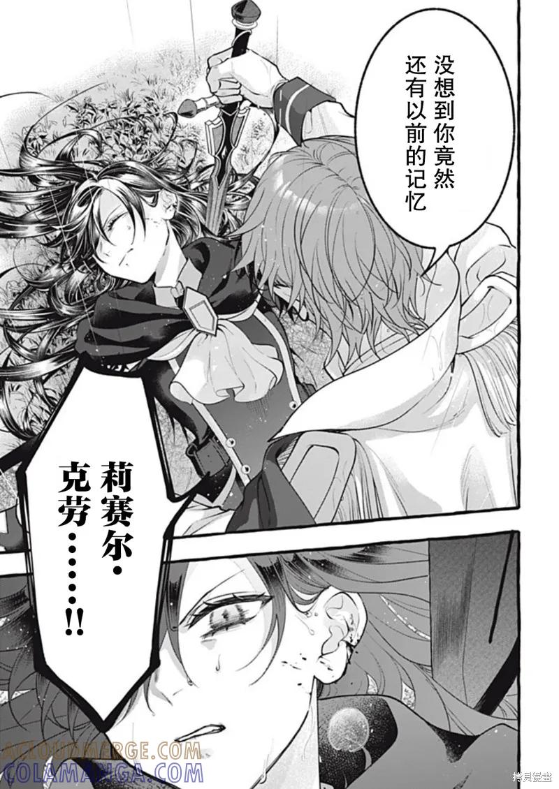 《王太子大人，这次我绝不想被你杀掉！》第46话 第5页