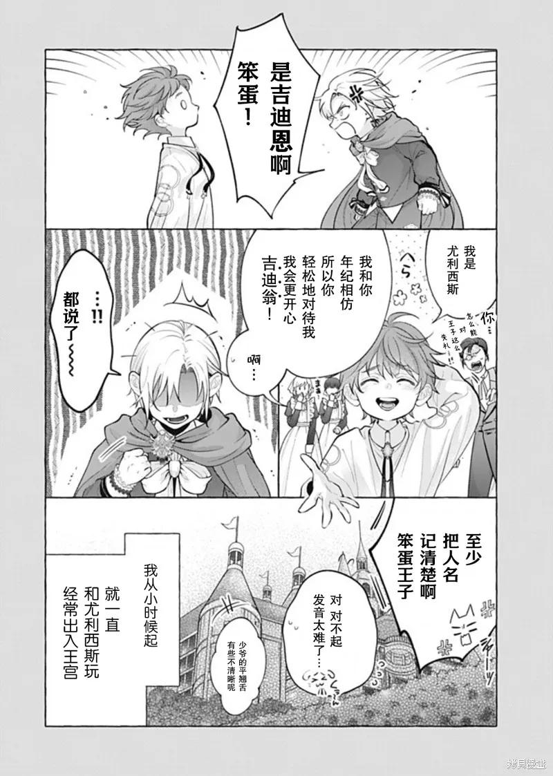 《王太子大人，这次我绝不想被你杀掉！》第46话 第14页
