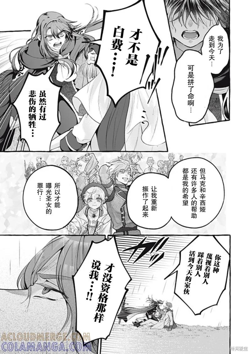《王太子大人，这次我绝不想被你杀掉！》第46话 第31页