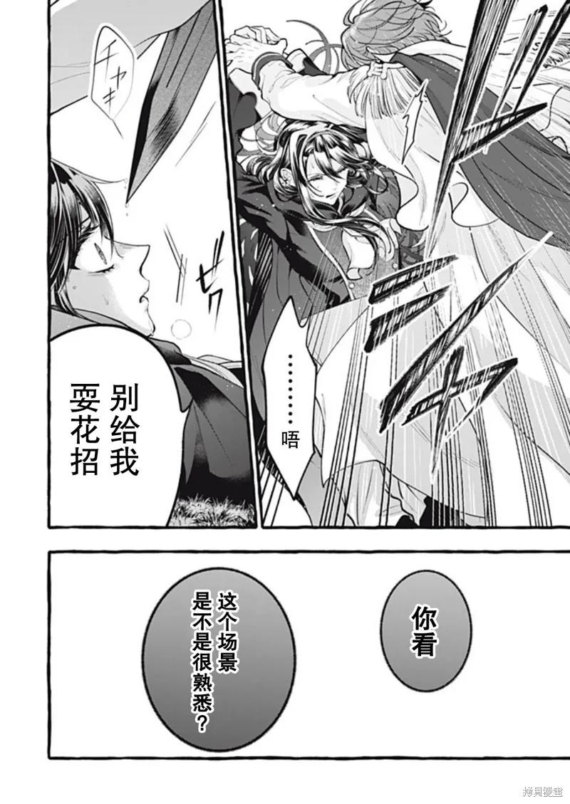 《王太子大人，这次我绝不想被你杀掉！》第46话 第8页
