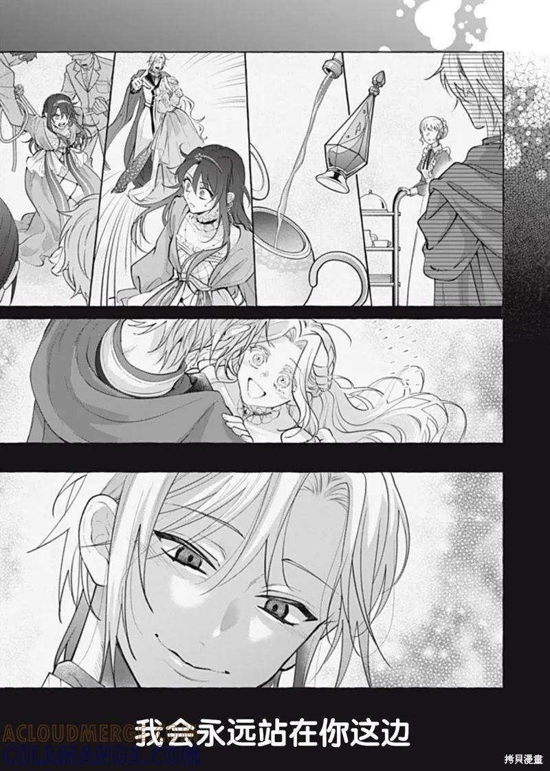 《王太子大人，这次我绝不想被你杀掉！》第46话 第27页