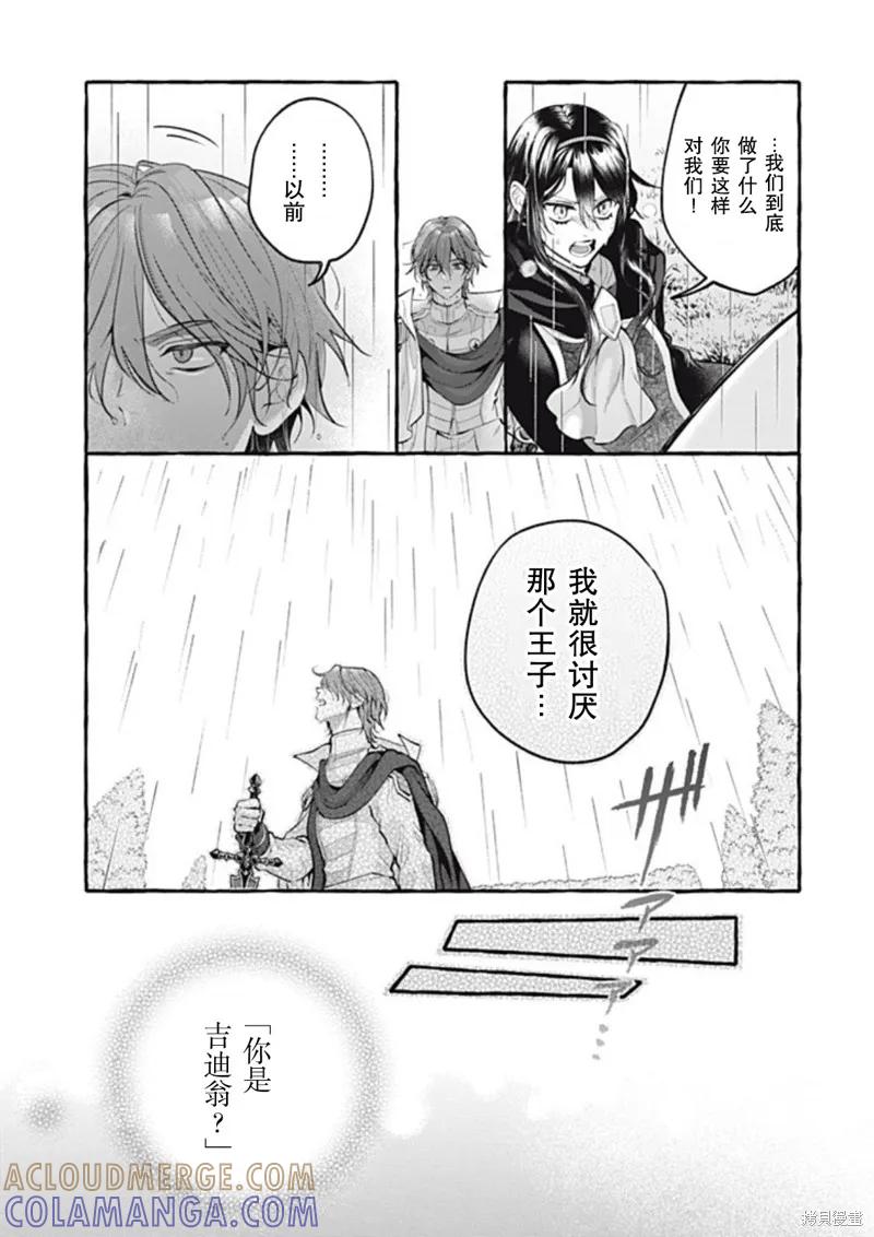 《王太子大人，这次我绝不想被你杀掉！》第46话 第13页