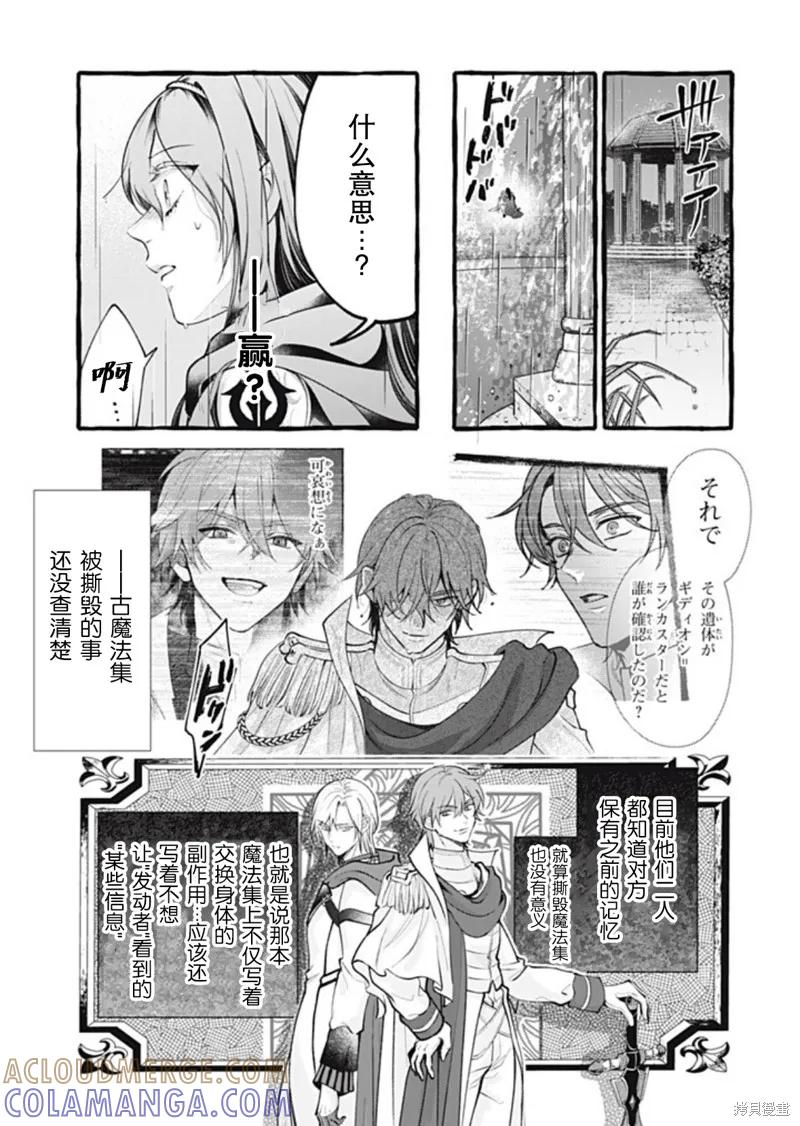 《王太子大人，这次我绝不想被你杀掉！》第46话 第35页