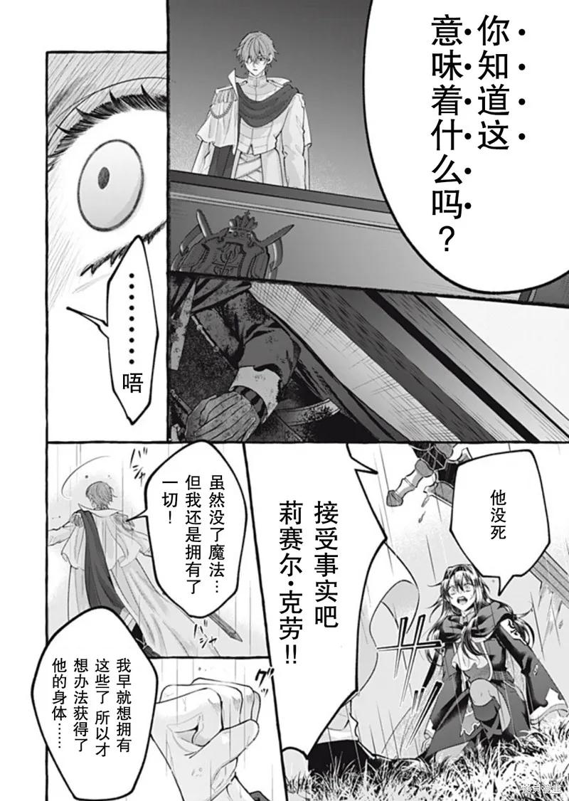 《王太子大人，这次我绝不想被你杀掉！》第46话 第38页