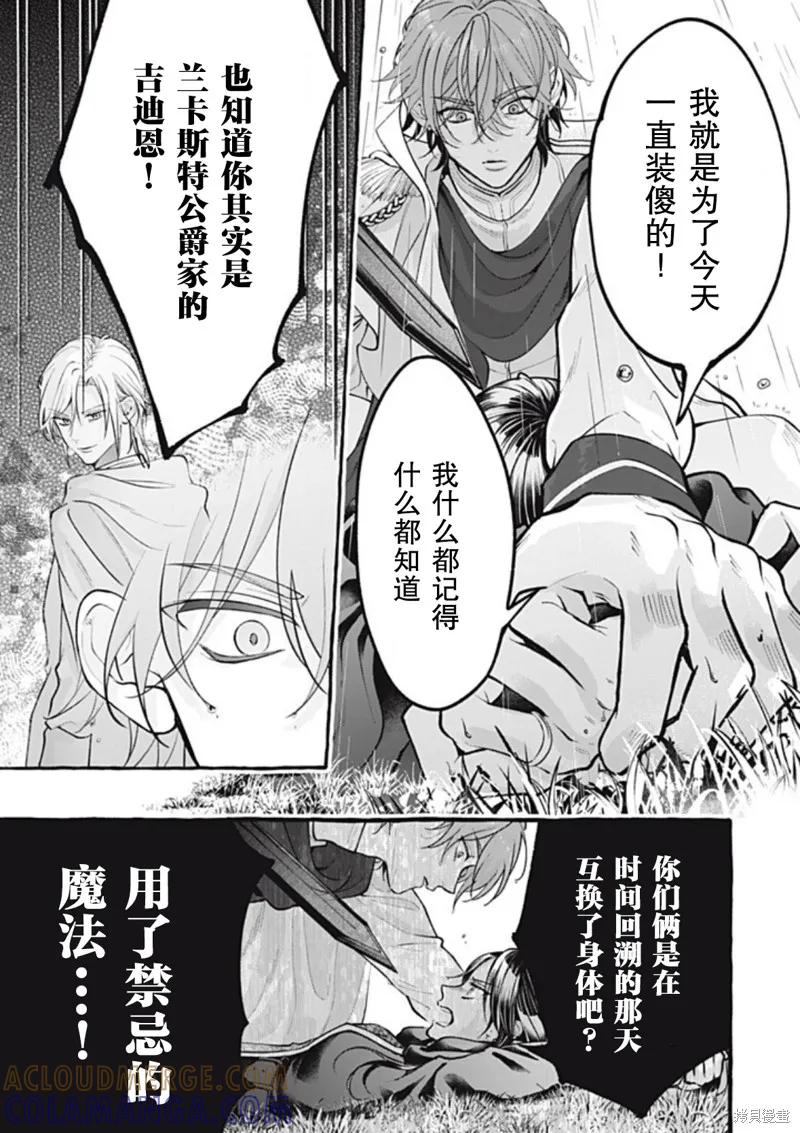 《王太子大人，这次我绝不想被你杀掉！》第46话 第11页