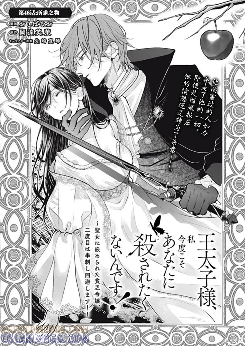 《王太子大人，这次我绝不想被你杀掉！》第46话 第3页