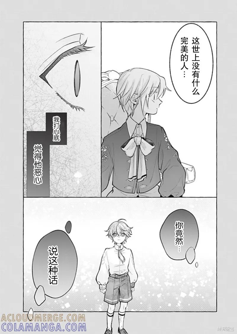 《王太子大人，这次我绝不想被你杀掉！》第46话 第19页