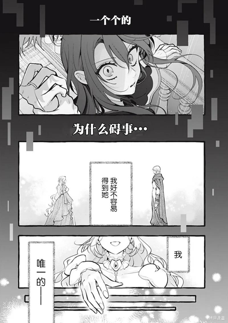 《王太子大人，这次我绝不想被你杀掉！》第46话 第2页