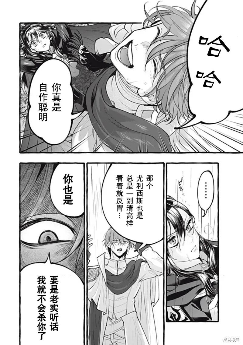 《王太子大人，这次我绝不想被你杀掉！》第46话 第12页