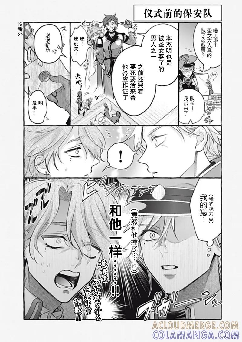 《王太子大人，这次我绝不想被你杀掉！》第46话 第41页