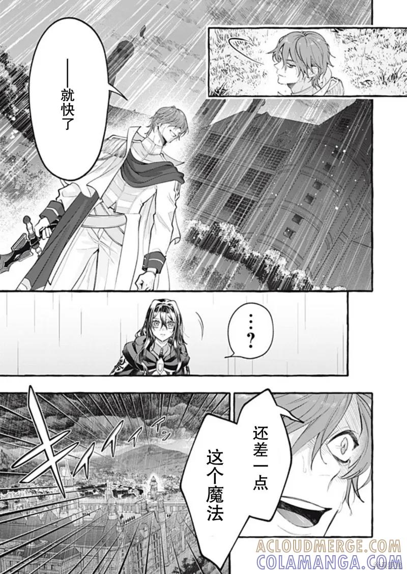 《王太子大人，这次我绝不想被你杀掉！》第46话 第39页