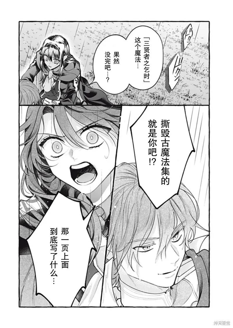 《王太子大人，这次我绝不想被你杀掉！》第46话 第36页