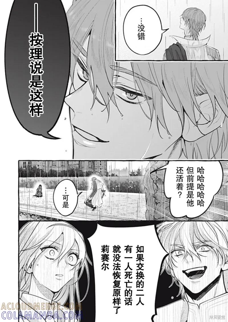 《王太子大人，这次我绝不想被你杀掉！》第47话 第16页