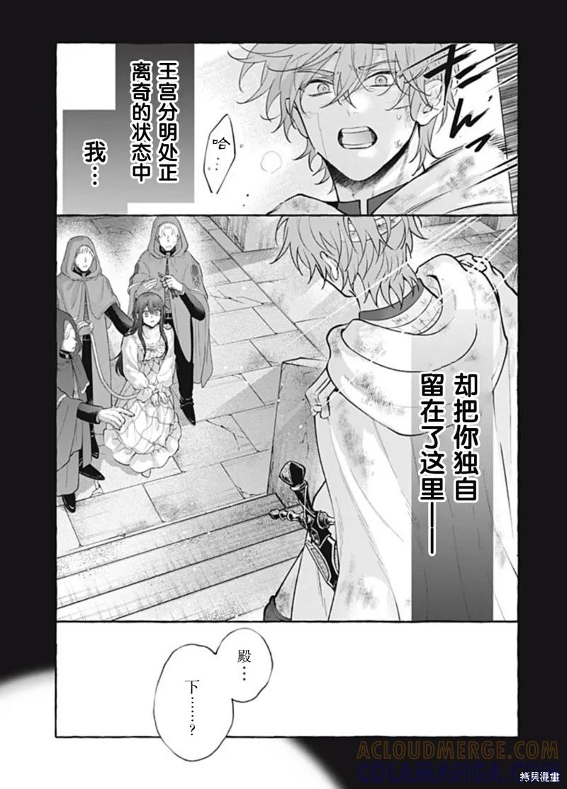 《王太子大人，这次我绝不想被你杀掉！》第47话 第7页