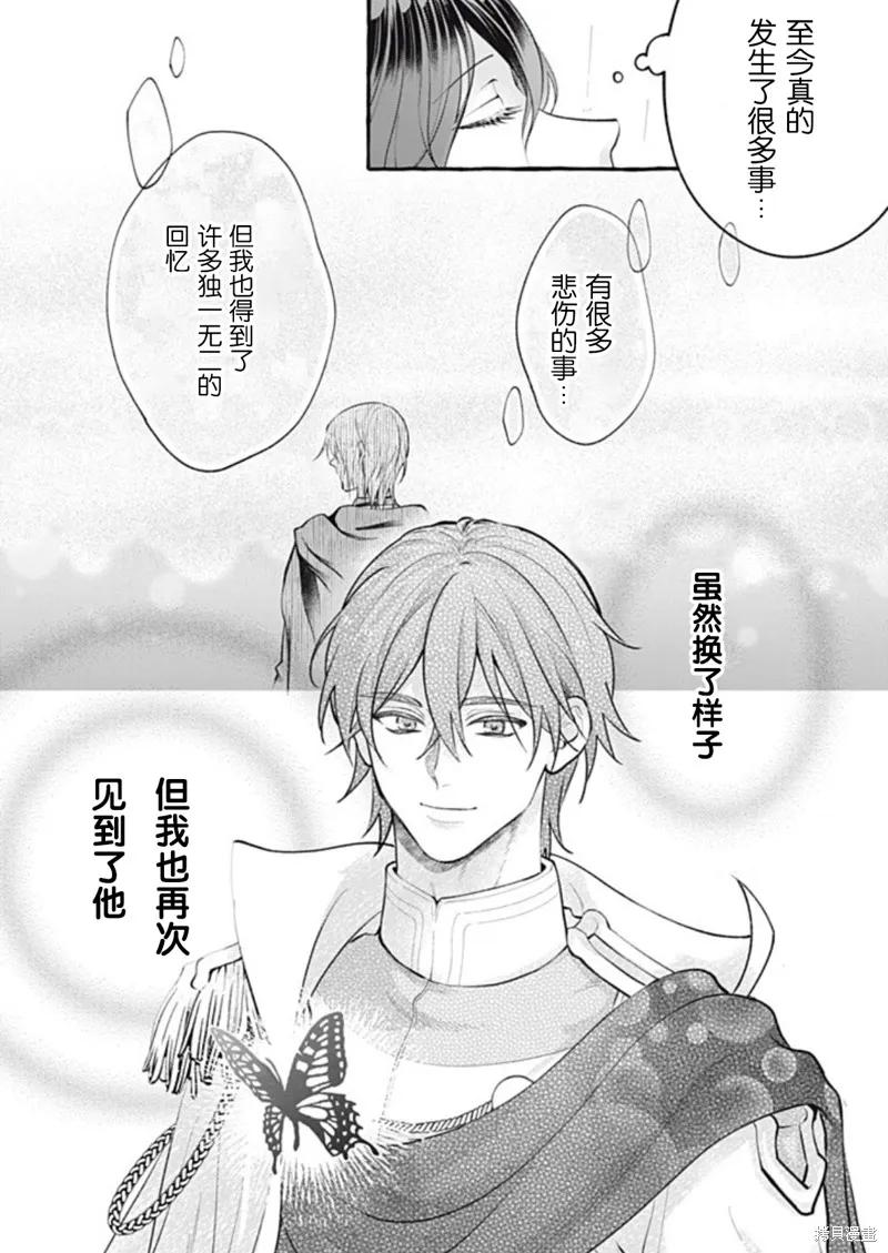 《王太子大人，这次我绝不想被你杀掉！》第47话 第36页