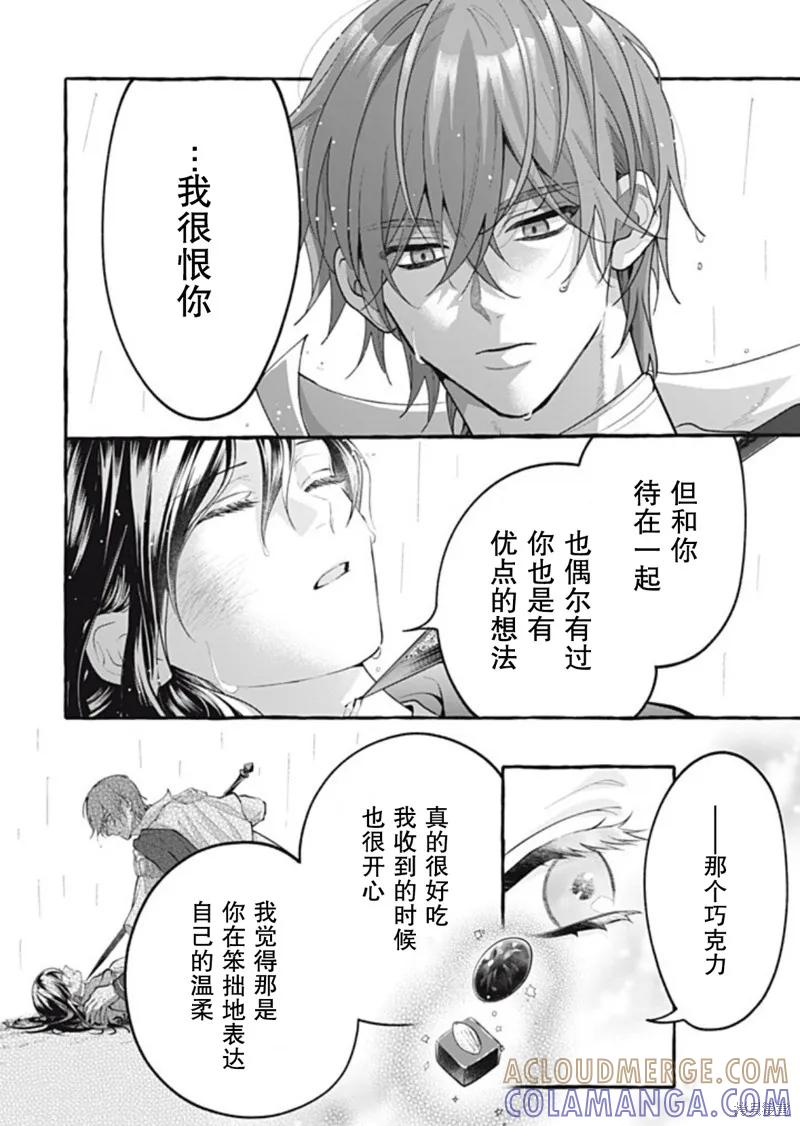 《王太子大人，这次我绝不想被你杀掉！》第47话 第34页
