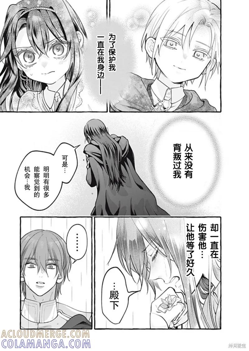 《王太子大人，这次我绝不想被你杀掉！》第47话 第22页