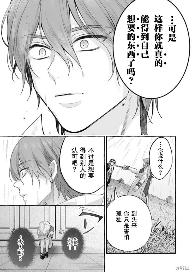 《王太子大人，这次我绝不想被你杀掉！》第47话 第27页